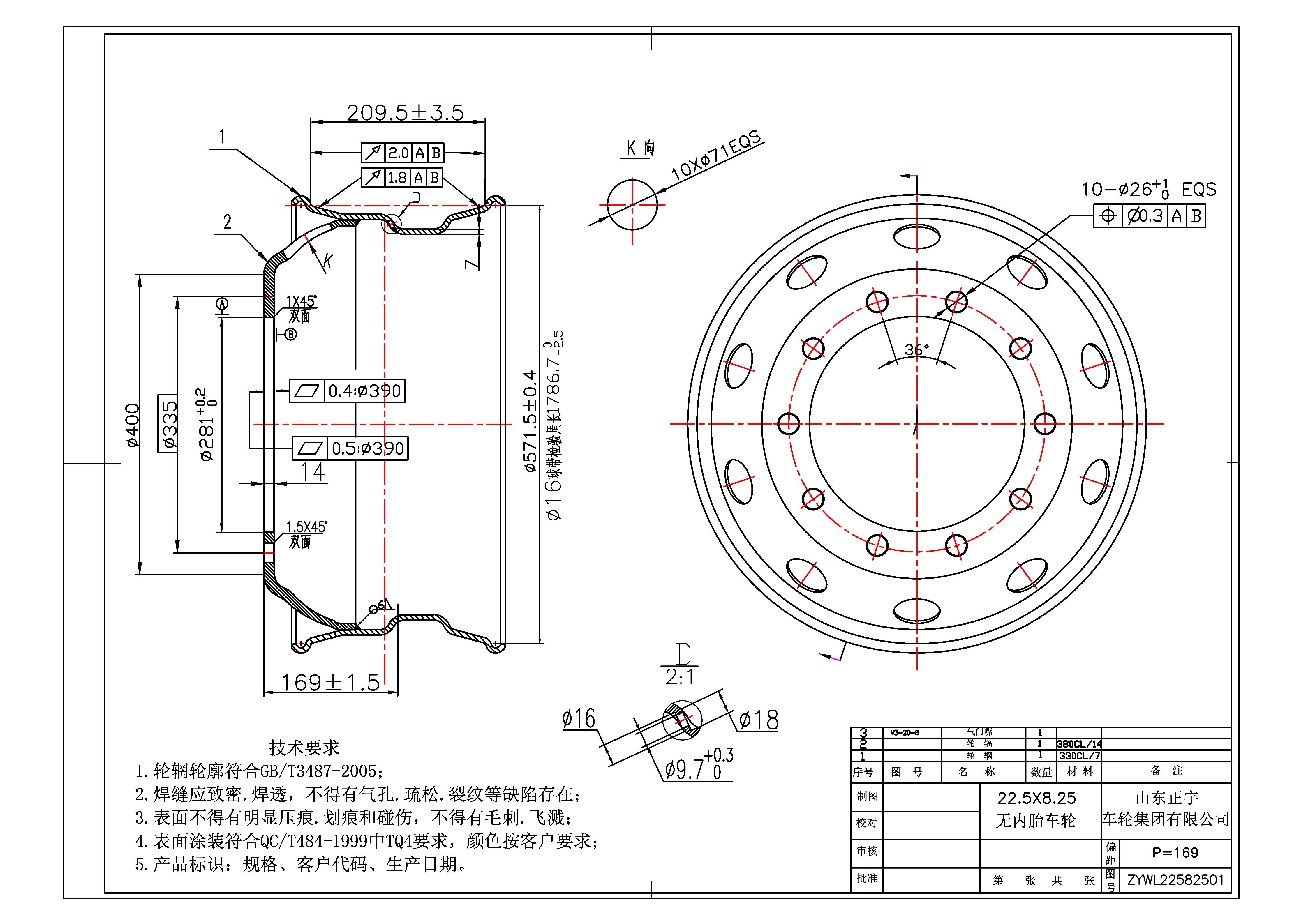 22.5X8.25车轮ZYWL22582501_01 22.5X8.25车轮ZYWL22582501_01