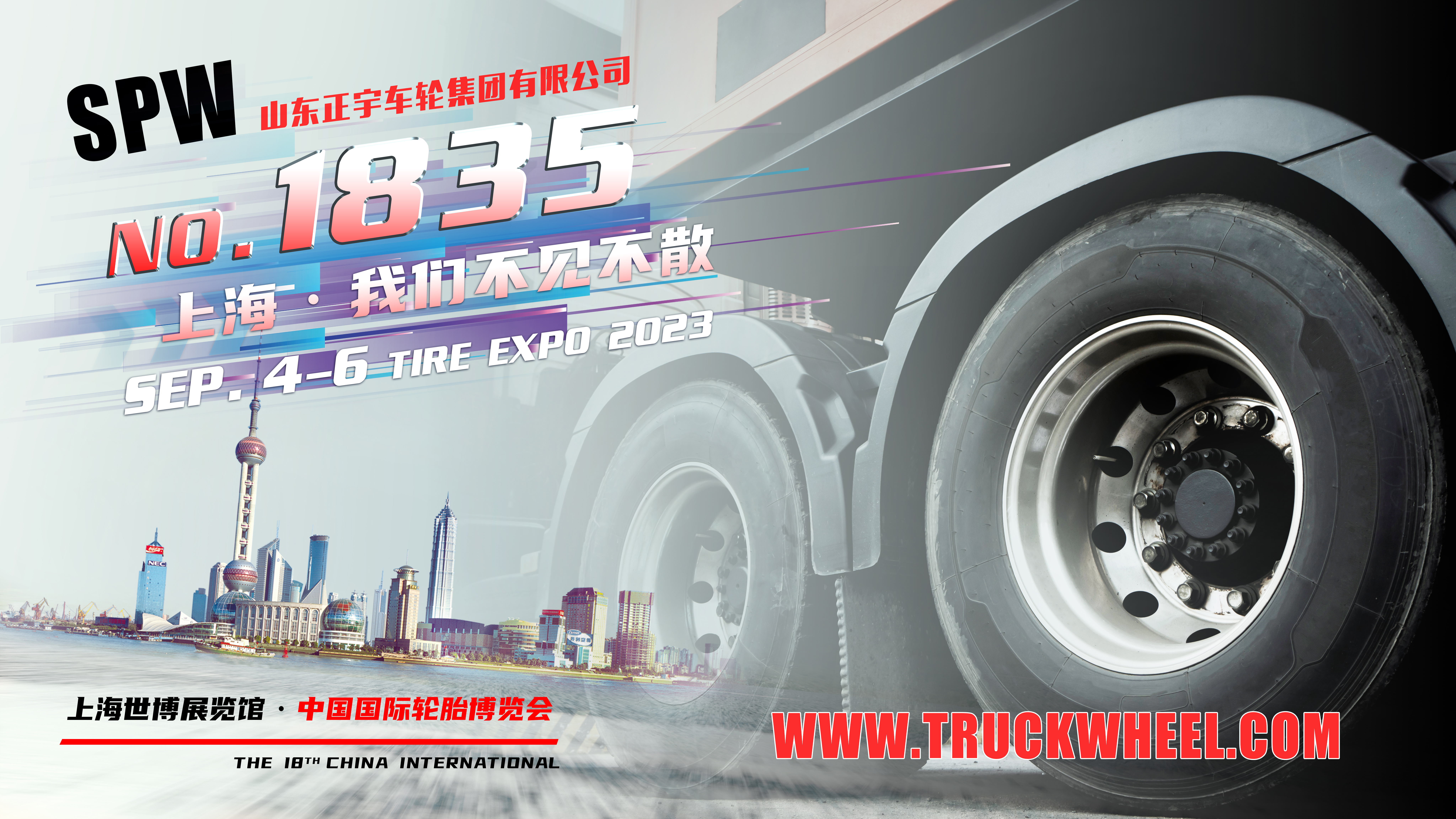 TIRE & WHEEL EVENT-THE 18TH CHINA INTERNATIONAL TIRE EXPO, 2023