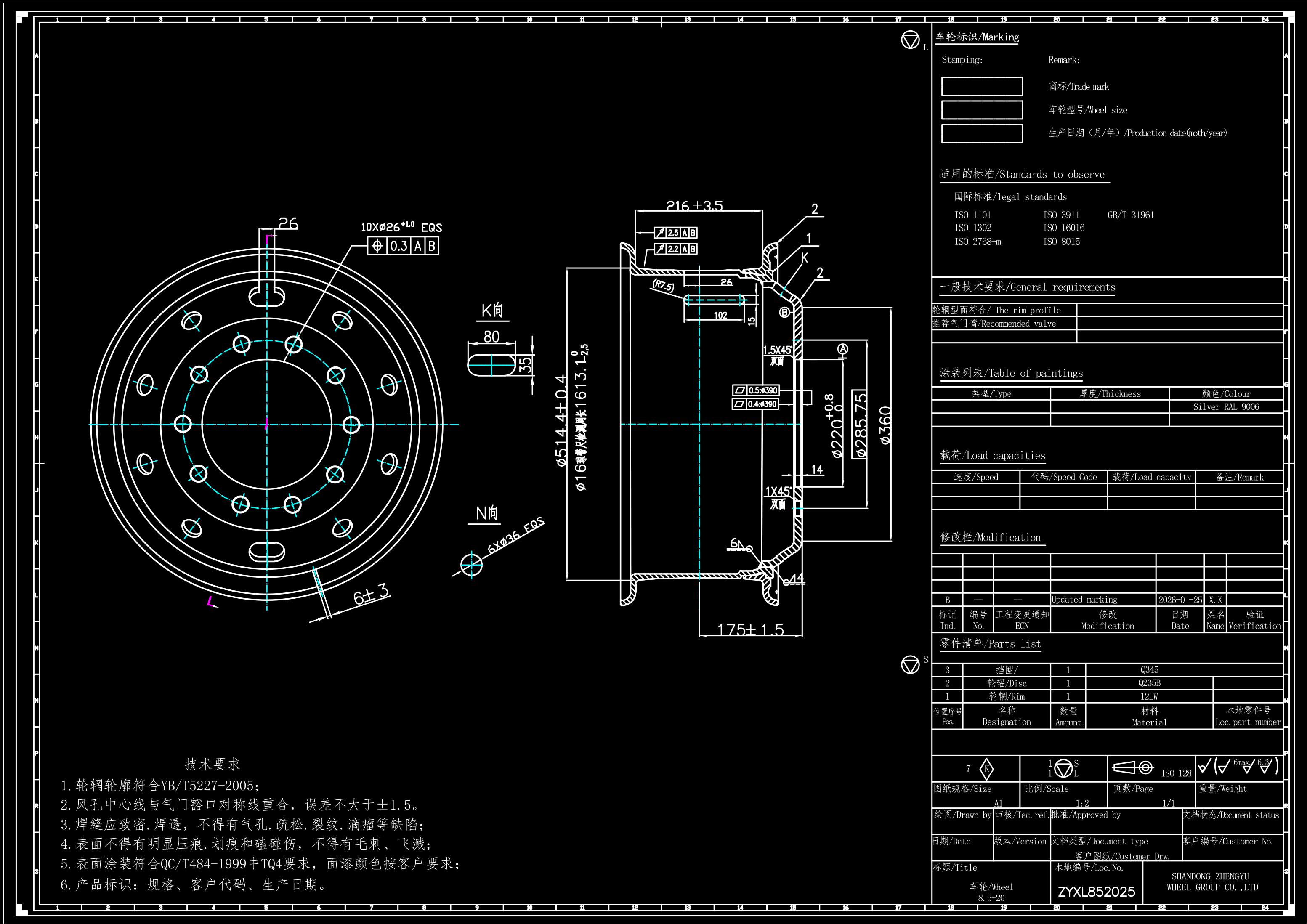 8.5-20车轮-25-五吨王